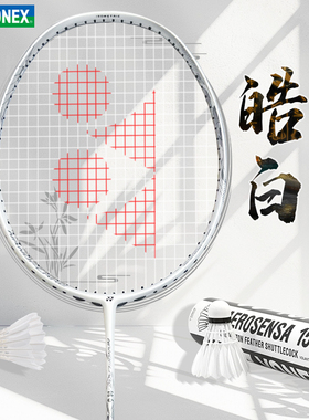 新款YONEX尤尼克斯羽毛球拍疾光NF皓白yy碳素纤维超轻单拍ax玄黑