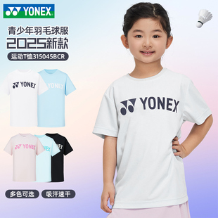 套装 2025YONEX 上衣长裤 裙裤 尤尼克斯儿童青少年羽毛球服运动短袖