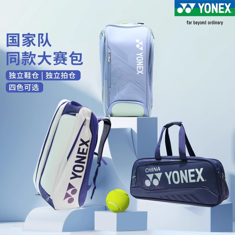官网正品yonex尤尼克斯羽毛球包yy国家队双肩包手提网球包大赛款