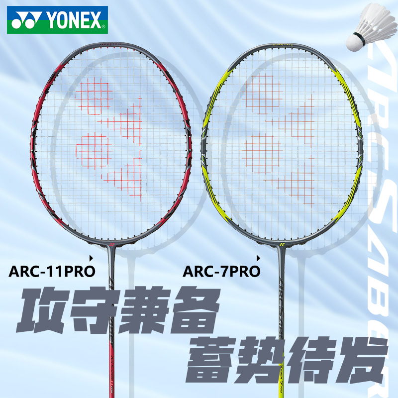 官方YONEX尤尼克斯羽毛球拍正品yy单拍弓箭arc11PRO超轻全碳素4u 运动/瑜伽/健身/球迷用品 羽毛球拍 原图主图