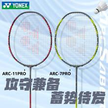 官方YONEX尤尼克斯羽毛球拍正品yy单拍弓箭arc11PRO超轻全碳素4u