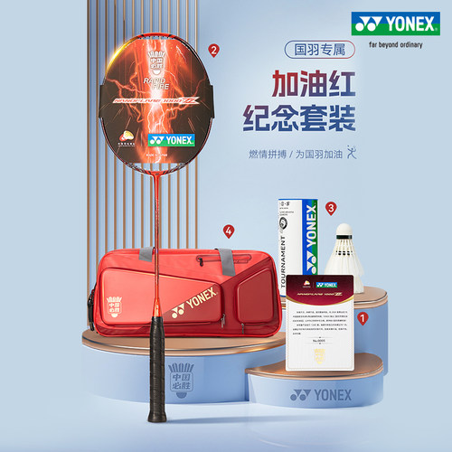 正品YONEX尤尼克斯yy羽毛球拍限量国羽巴黎奥运礼盒套装NF1000Z