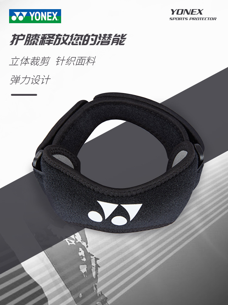 官网正品YONEX尤尼克斯运动护腕护膝髌骨带羽毛球健身跑步护具,运动/瑜伽/健身/球迷用品,羽毛球训练器,淘宝优惠券,粉丝福利购,淘宝优惠卷