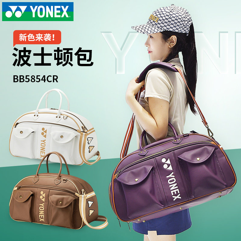 yonex尤尼克斯羽毛球包高尔夫波士顿单肩方包yy运动手提包5854CR,运动/瑜伽/健身/球迷用品,羽毛球包,淘宝优惠券,粉丝福利购,淘宝优惠卷