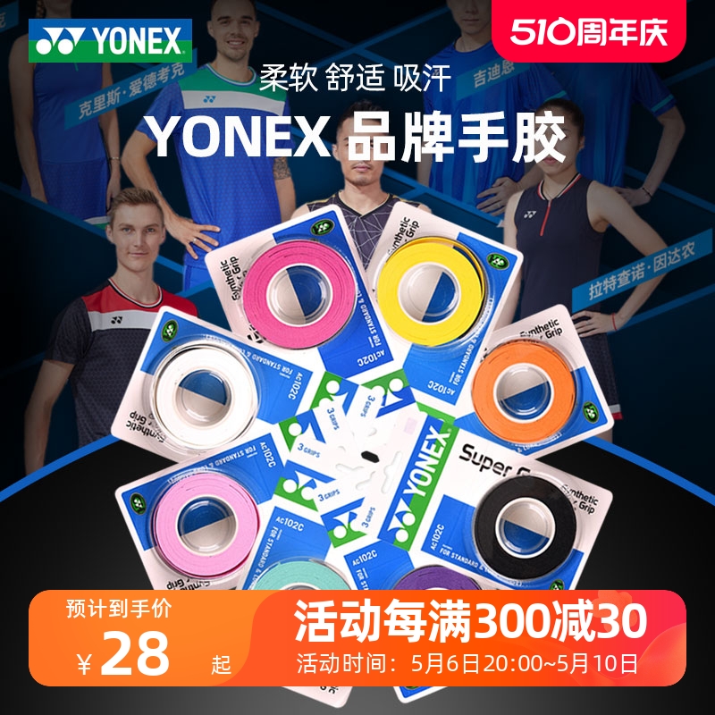 YONEX尤尼克斯羽毛球拍手胶AC102C防滑吸汗绑带yy网球拍手柄缠带