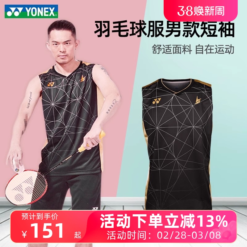 尤尼克斯羽毛球服林丹李宗伟系列