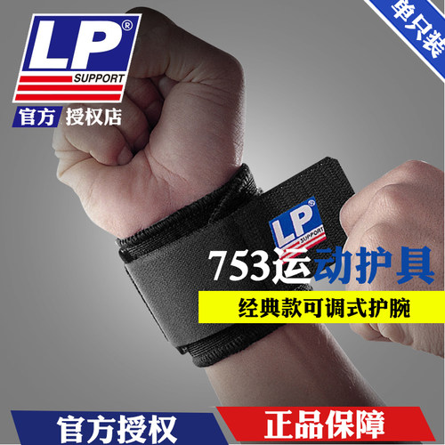 官网新品美国lp运动扭伤运动护具