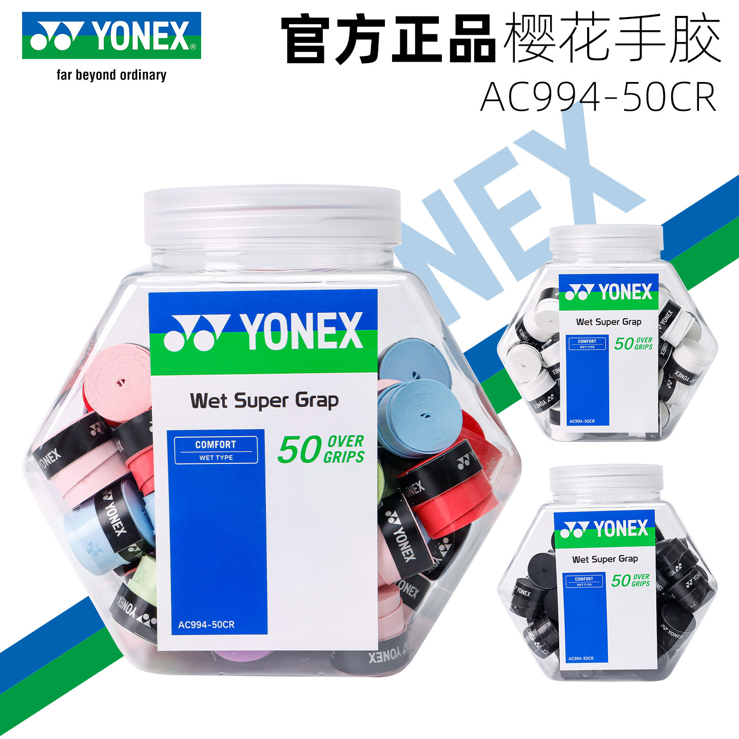 YONEX尤尼克斯手胶yy网球羽毛球拍握把手柄桶装吸汗绑带AC994-50C
