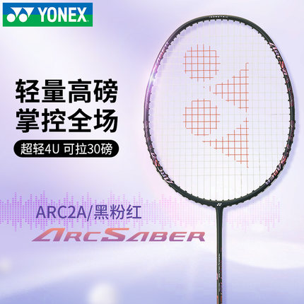 2025官网正品YONEX尤尼克斯羽毛球拍yy全碳素ARC2超轻4u单拍弓箭2