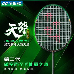 官网YONEX尤尼克斯天斧99Pro二代yy正品 全碳素ax99专业进攻型单拍