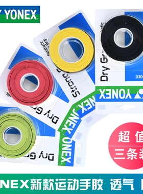 YONEX尤尼克斯平面羽毛球拍手胶防滑粘性吸汗AC140AC135AC105包邮