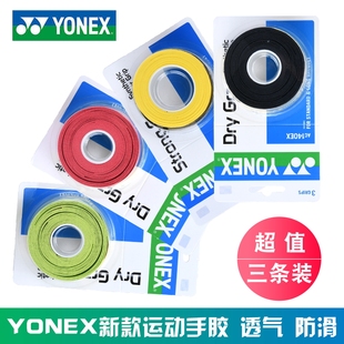 YONEX尤尼克斯平面羽毛球拍手胶防滑粘性吸汗AC140AC135AC105 包邮