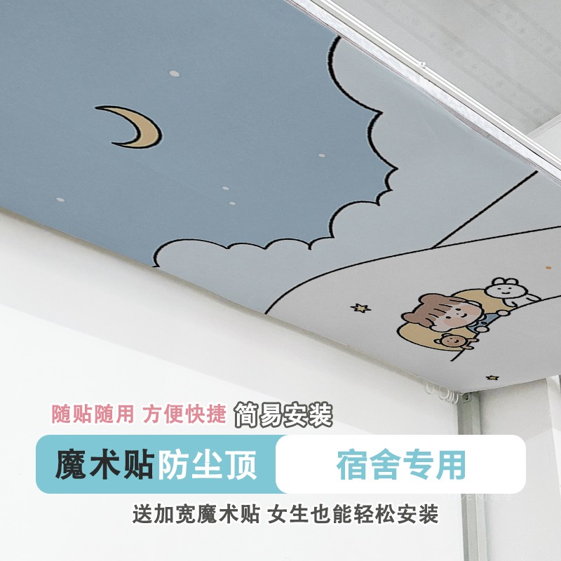 下铺床帘防尘顶布贴魔术贴