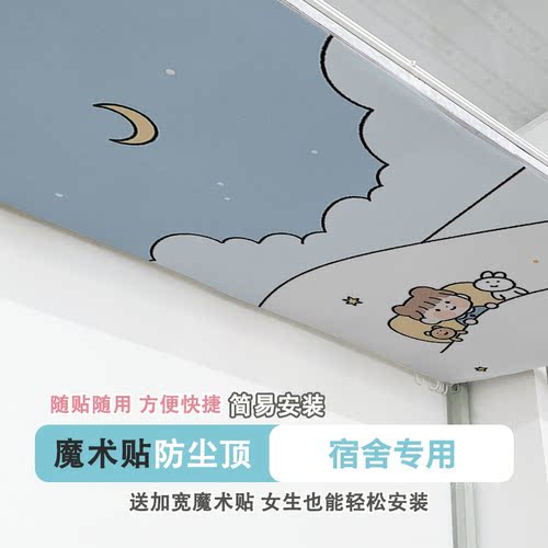 下铺床帘防尘顶布贴魔术贴