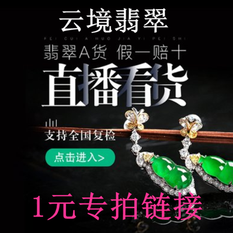 直播缅甸a货挂件饰品天然翡翠