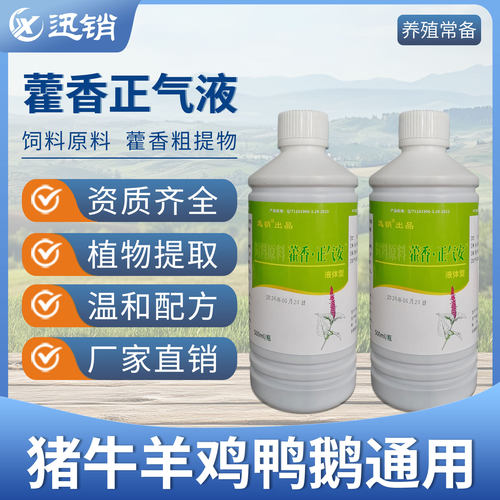 兽用藿香正气液鸡鸭鹅猪牛羊孕畜可用 饲料添加剂 500ml/瓶