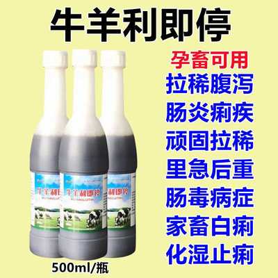 痢疾肠毒顽固拉稀腹泻猪牛羊