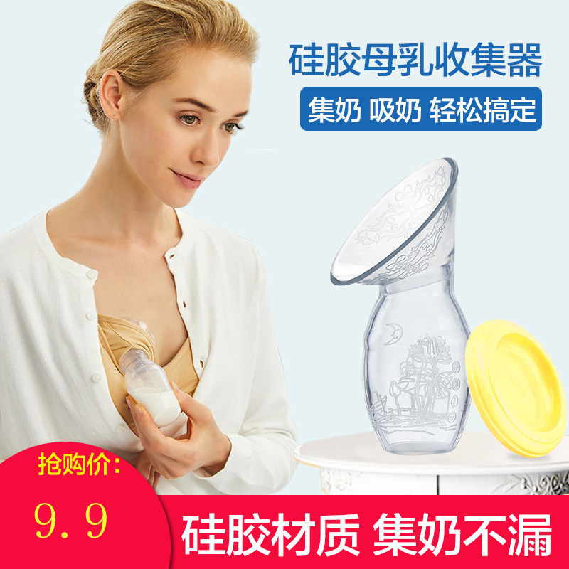 硅胶吸奶器手动集奶器母乳收集器接奶器挤奶器拔奶集乳器 送底坐在类目 孕妇装/孕产妇用品/营养, 妈妈产前产后用品, 吸奶器中 - 来自Buy2taobao.com提供专业的淘宝代购服务