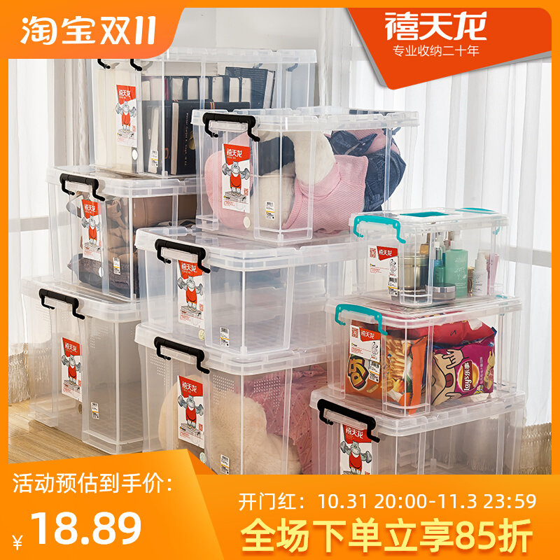 禧天龙的塑料加厚收纳箱高透明整理箱抗压箱储物箱衣服棉被储藏箱属于什么档次？