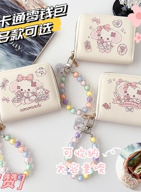 零钱包卡包一体女款可爱卡通学生收纳小包挂件挂饰防丢失大容量