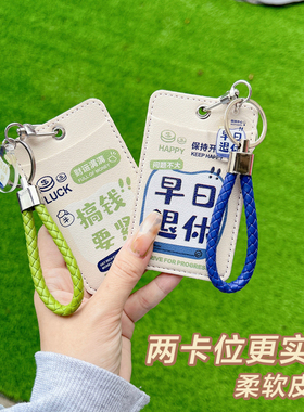 ins打工人饭卡卡套双卡位软皮校园卡公交卡门禁卡钥匙保护套创意