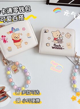 维尼熊钱包儿童零钱包卡包一体日本三丽鸥卡通可爱ins风挂件防丢