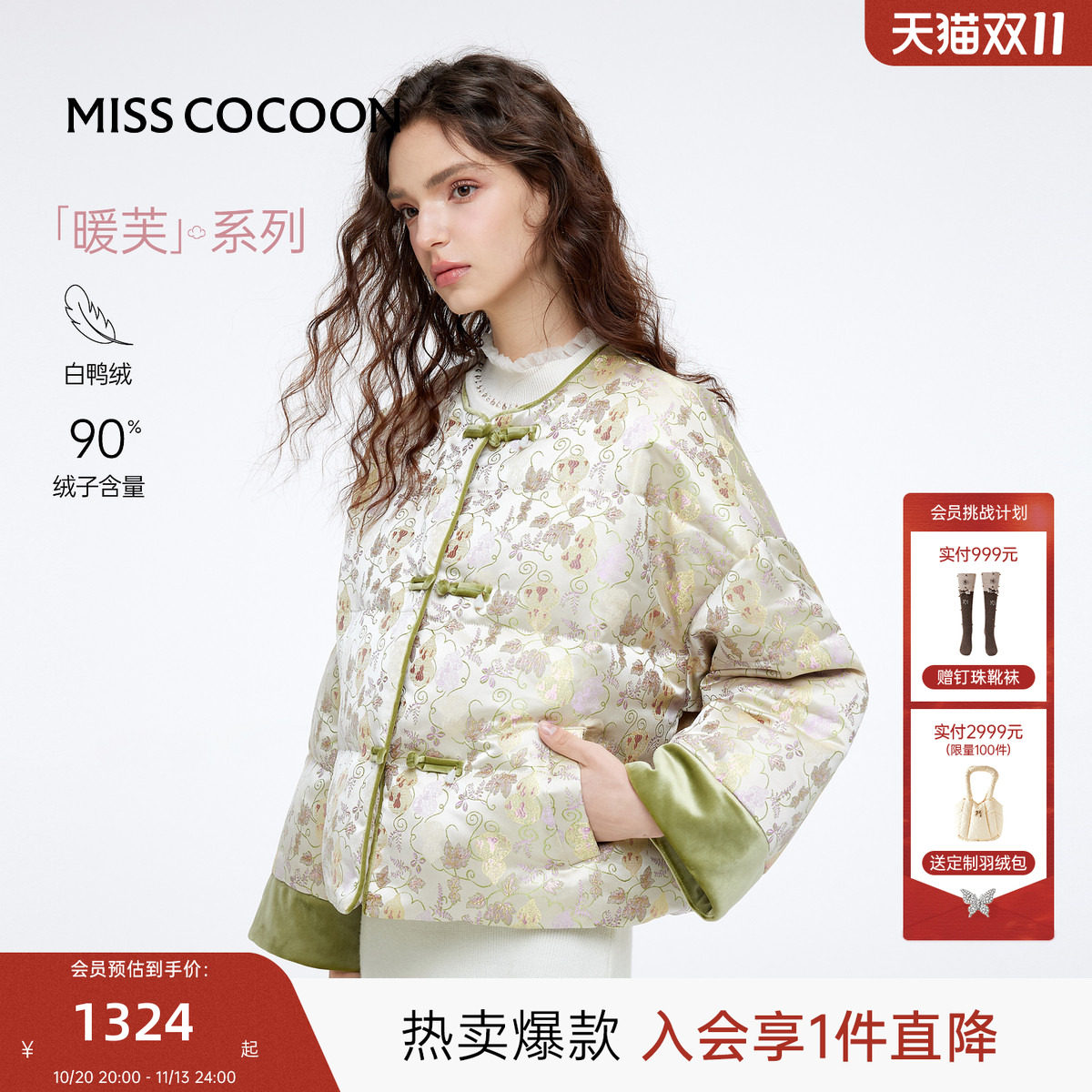 MISSCOCOON可可尼提花外套女2026秋新款新中式短款圆领鸭绒羽绒服