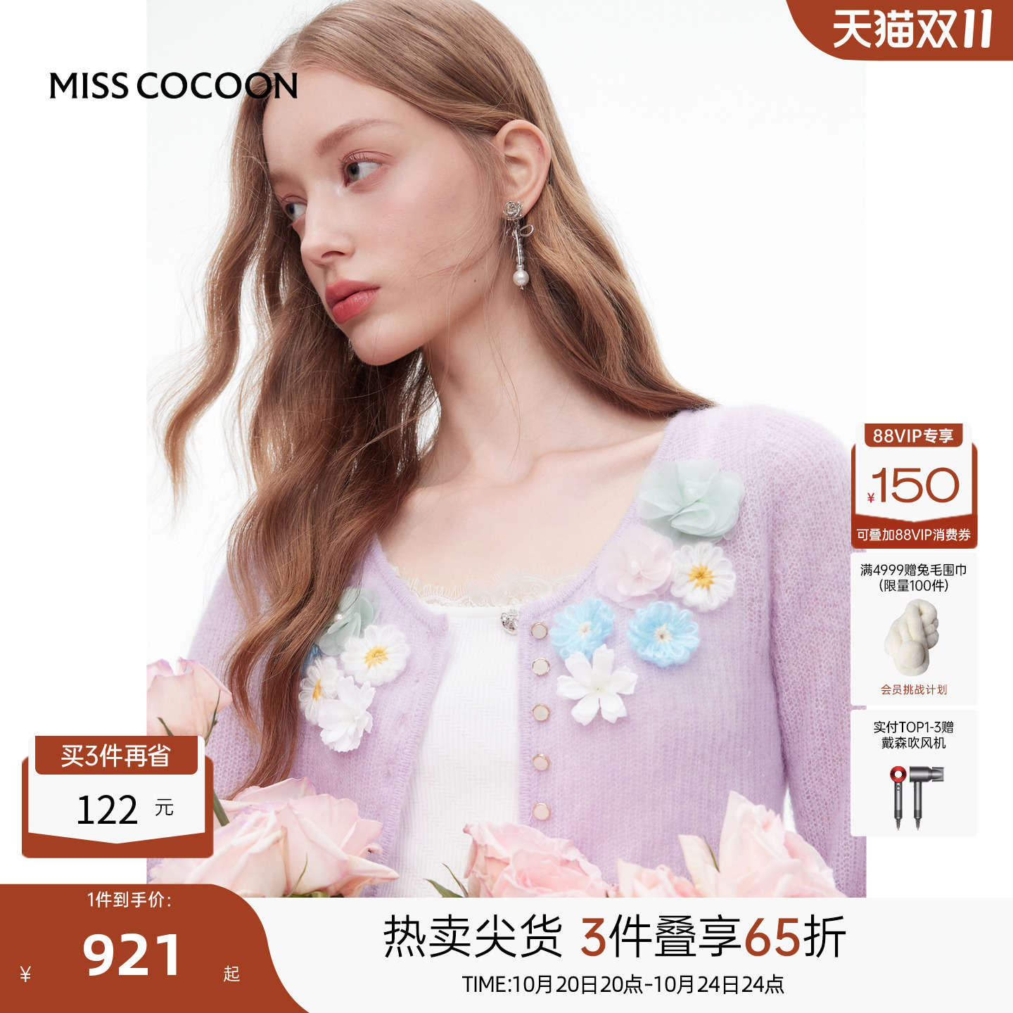 MISSCOCOON可可尼紫色开衫女2025秋季新款圆领立体花马海毛针织衫