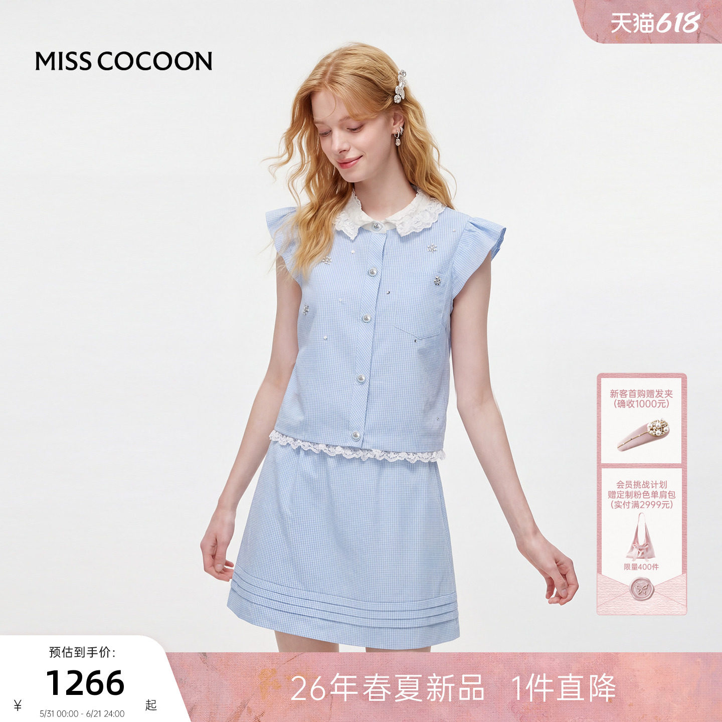 MISSCOCOON可可尼格纹无袖上衣女26年夏新款高腰A字棉质半裙套装