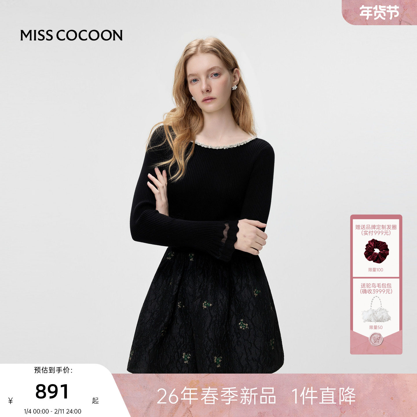MISSCOCOON可可尼黑色针织连衣裙女2026春新款收腰假两