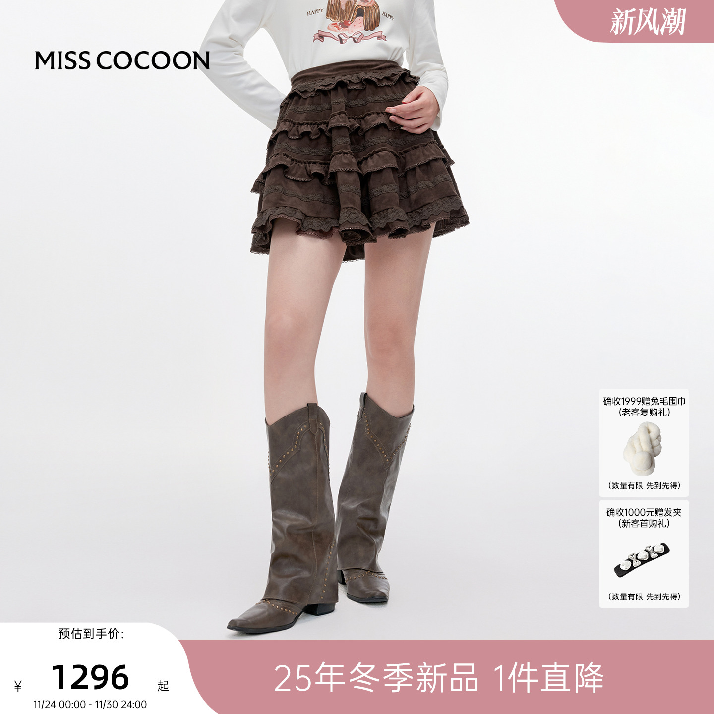 MISSCOCOON可可尼咖色蕾丝拼接半身裙女2025冬季新款复古蛋糕短裙