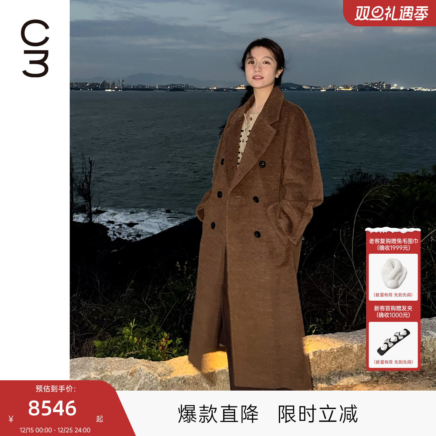 李兰迪同款MISCOCOON可可尼C3系列2025新款双排扣羊驼毛大衣女