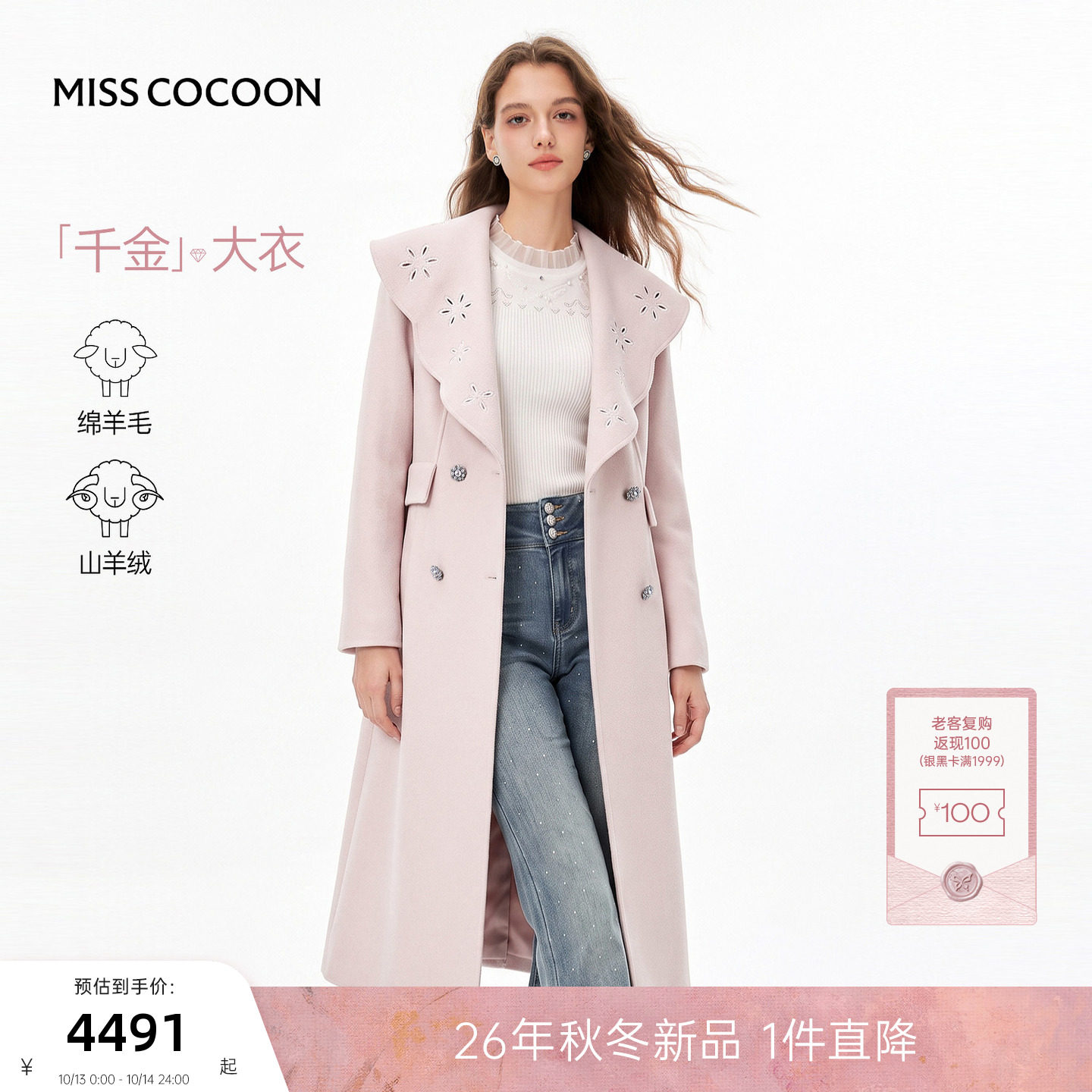 千金大衣MISSCOCOON可可尼26冬新款粉色绵羊毛双面呢毛呢外套女