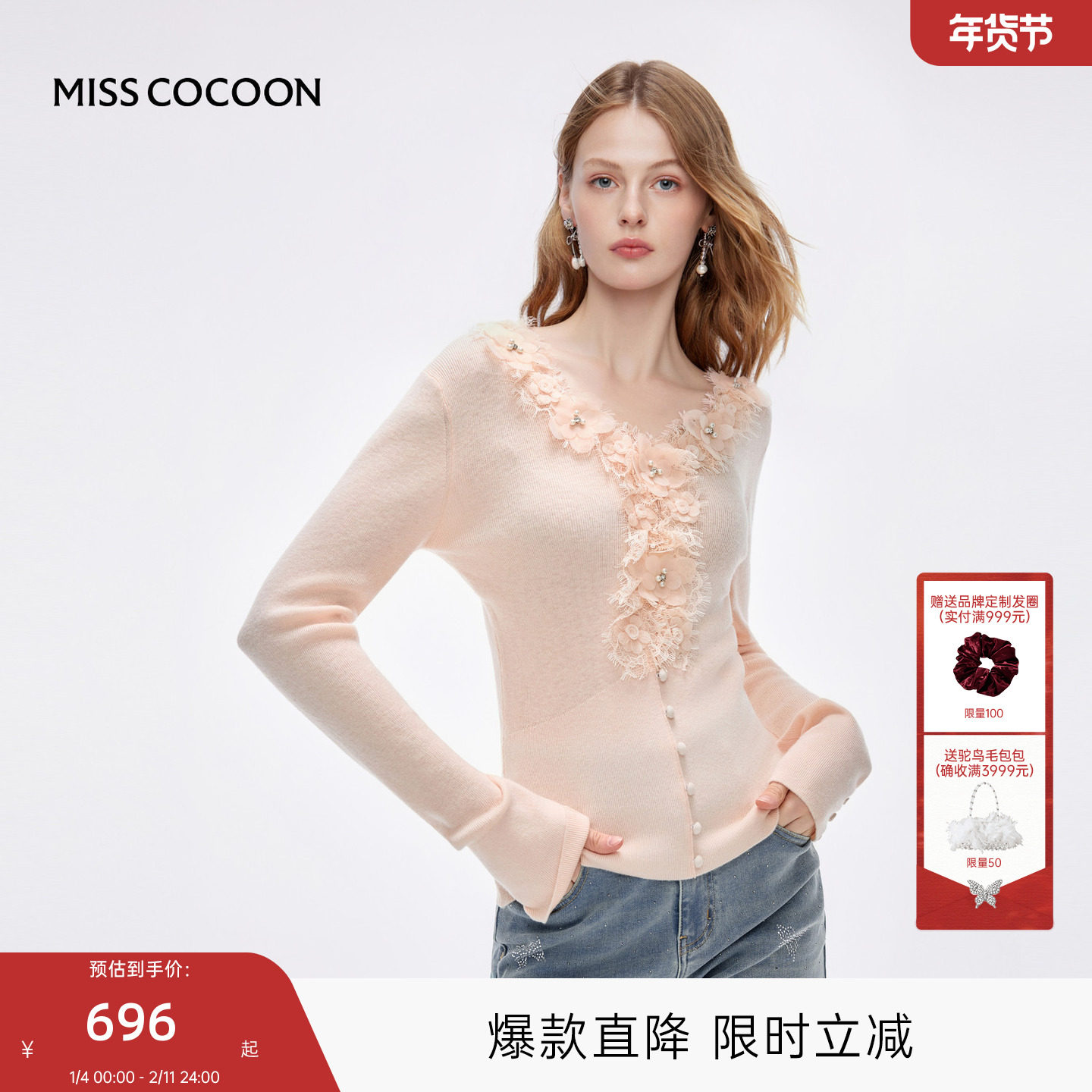 MISSCOCOON可可尼蕾丝花边打底衫女2025冬季新款绵羊毛V领针织衫