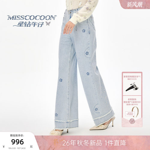 MISSCOCOON可可尼直筒棉质牛仔裤