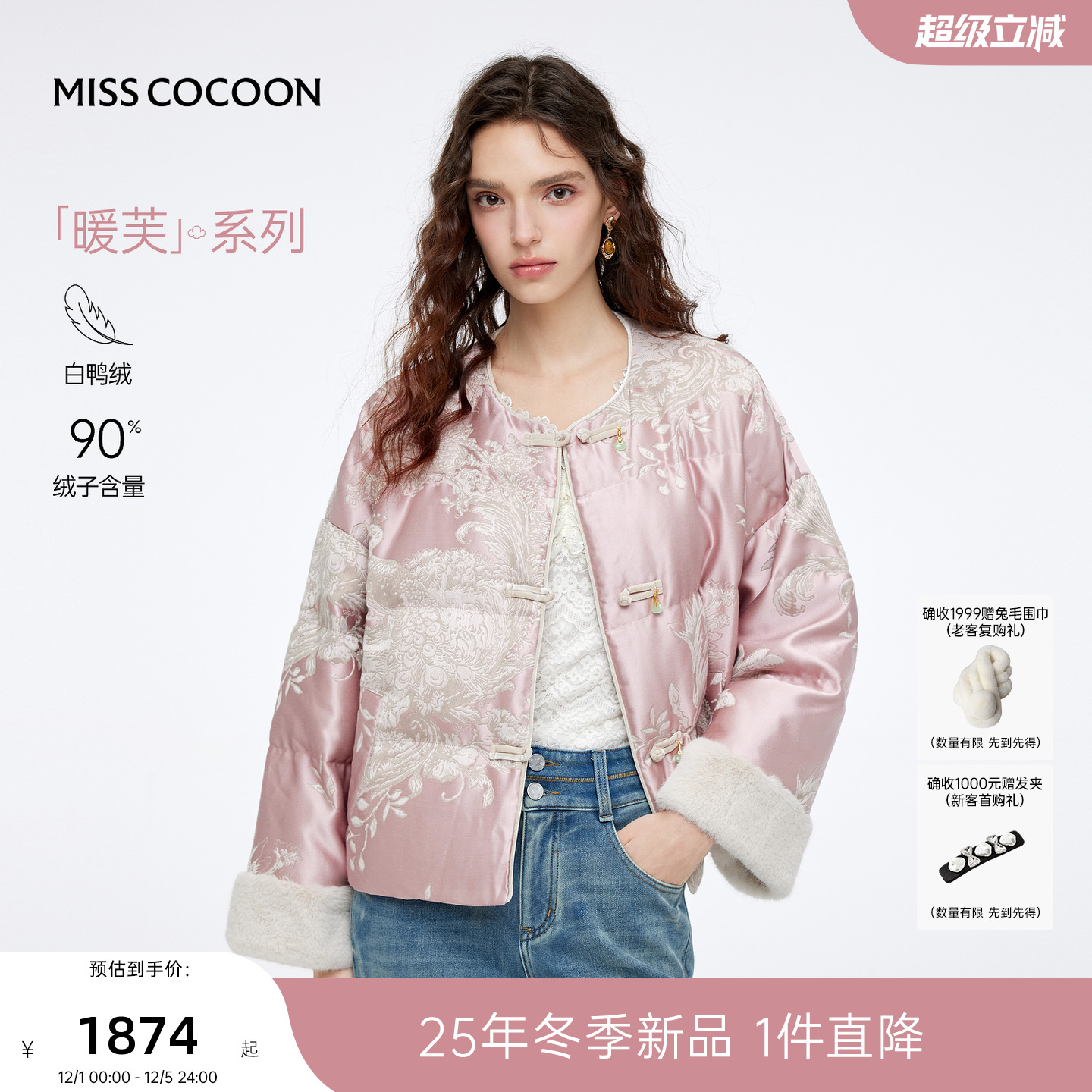 MISSCOCOON可可尼粉色短外套女2025冬新款新中式国风盘扣羽绒服