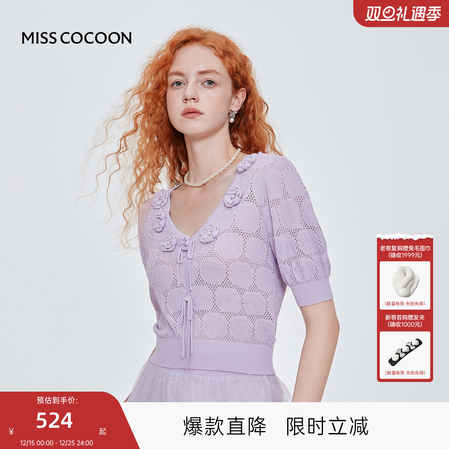 MISS COCOON可可尼紫色镂空毛衣2025秋季新款立体手钩