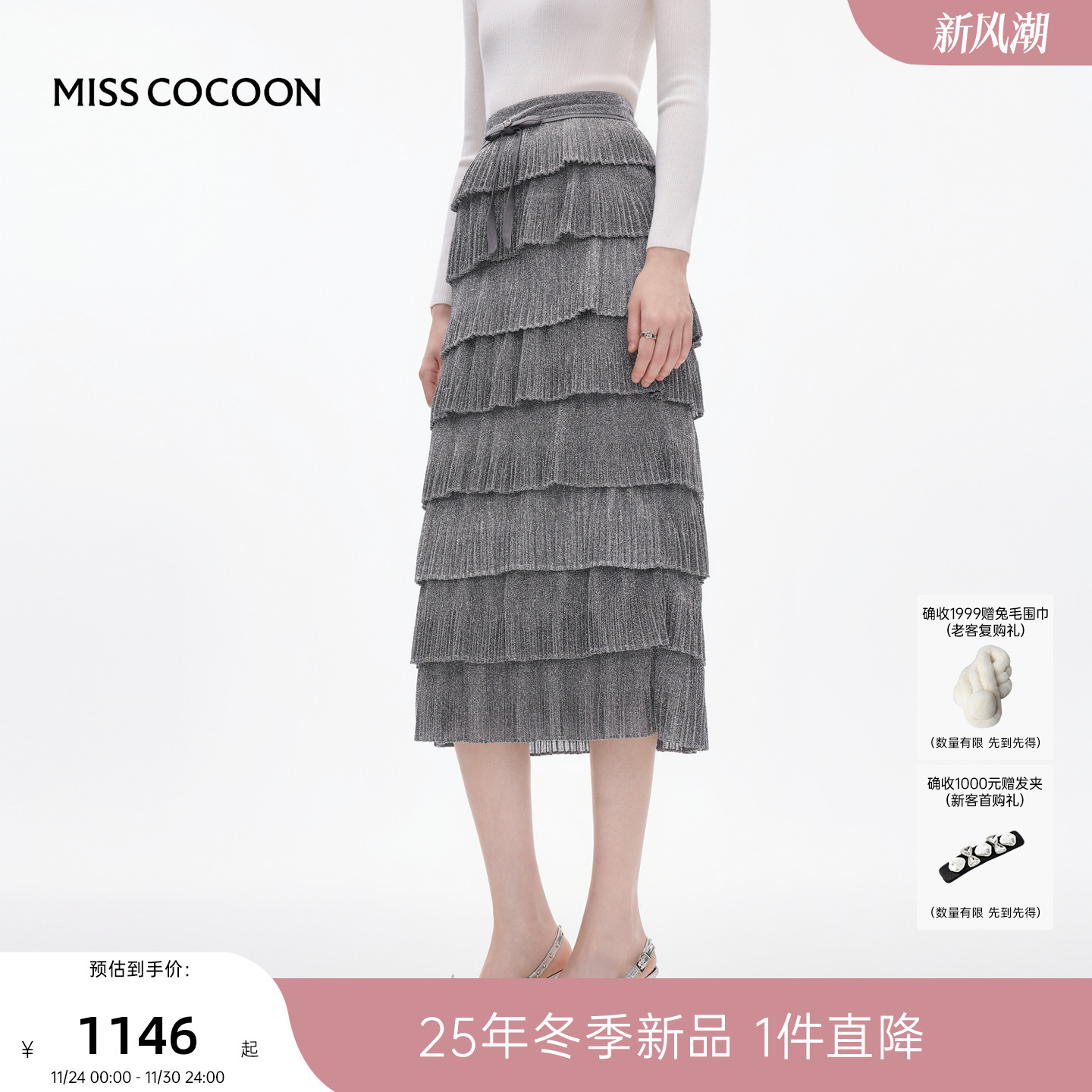 MISSCOCOON可可尼长款灰色蛋糕裙女2025秋冬新款光泽感直筒半身裙