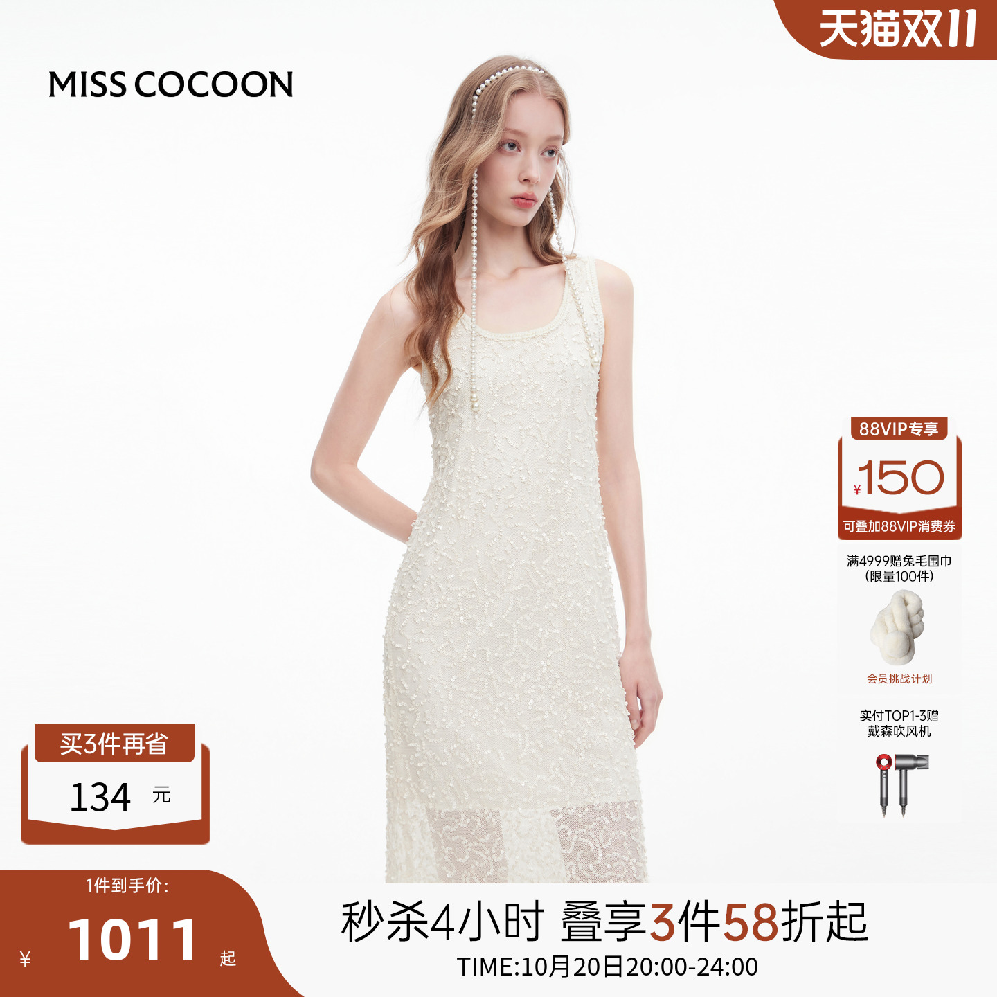 MISSCOCOON可可尼白色无袖连衣裙女2025秋季新款宴会亮片吊带裙子