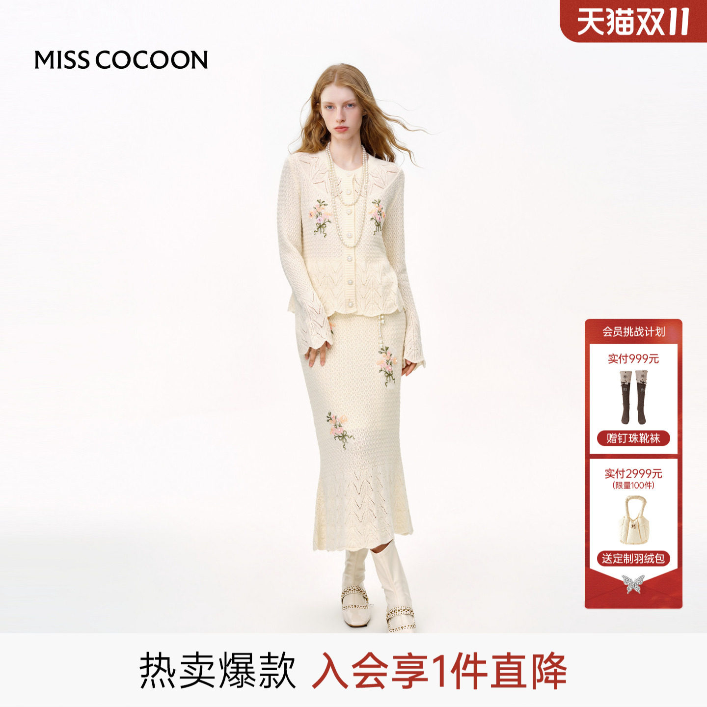 MISSCOCOON可可尼白色针织上衣2026秋季新款甜美风镂空鱼尾裙套装