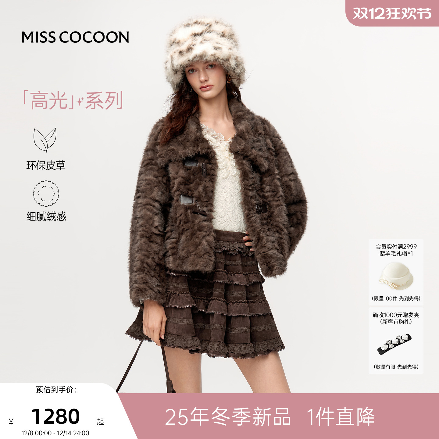 MISSCOCOON可可尼短款牛角扣外套女2025冬新款巴恩风棕色环保皮草