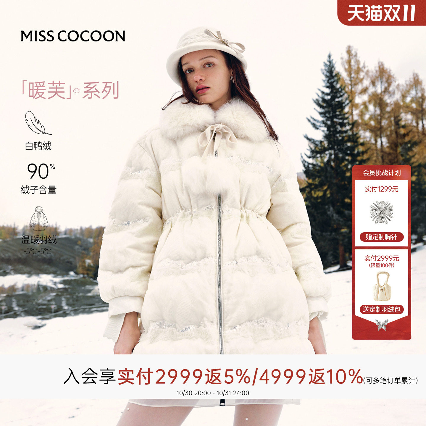MISSCOCOON可可尼蕾丝白色外套女2025秋冬新款宽松狐狸毛领羽绒服