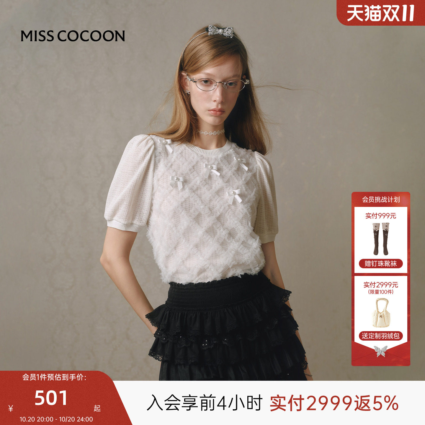 孙乐言同款MISSCOCOON可可尼蝴蝶结白色短袖2026秋泡泡袖针织镂空