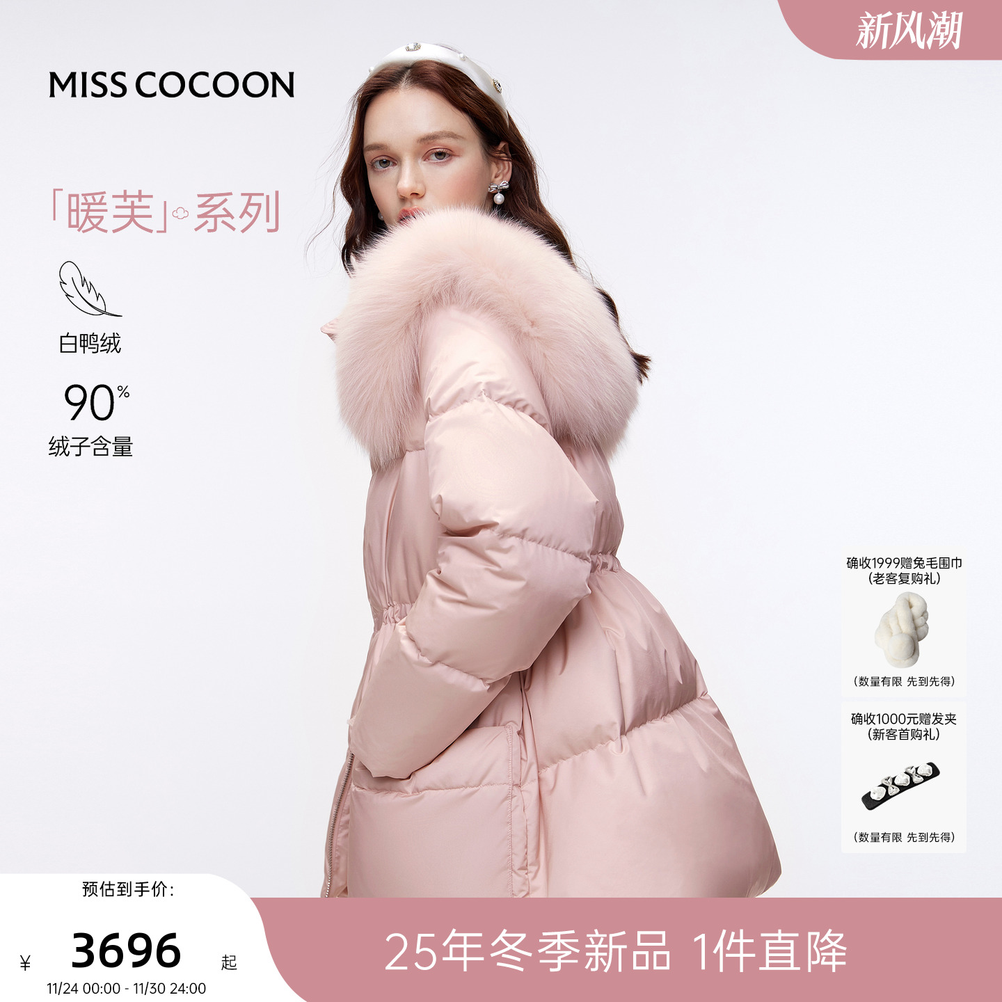 MISSCOCOON可可尼狐狸毛领粉色外套女2025冬新款中长款鸭绒羽绒服