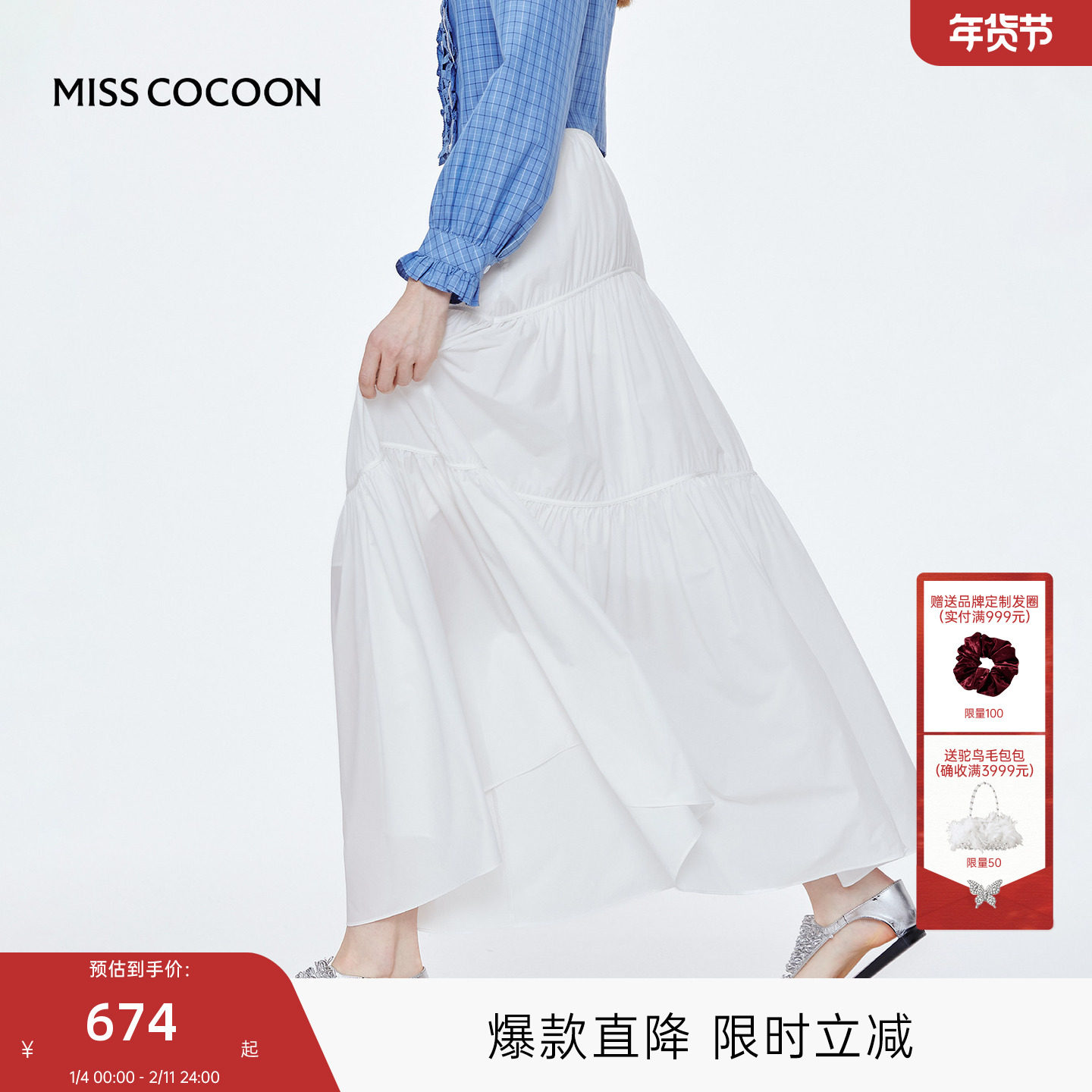 MISSCOCOON可可尼 白色a字半身裙2025秋季新款法式长裙白裙大摆裙,女装/女士精品,半身裙,淘宝优惠券,粉丝福利购,淘宝优惠卷