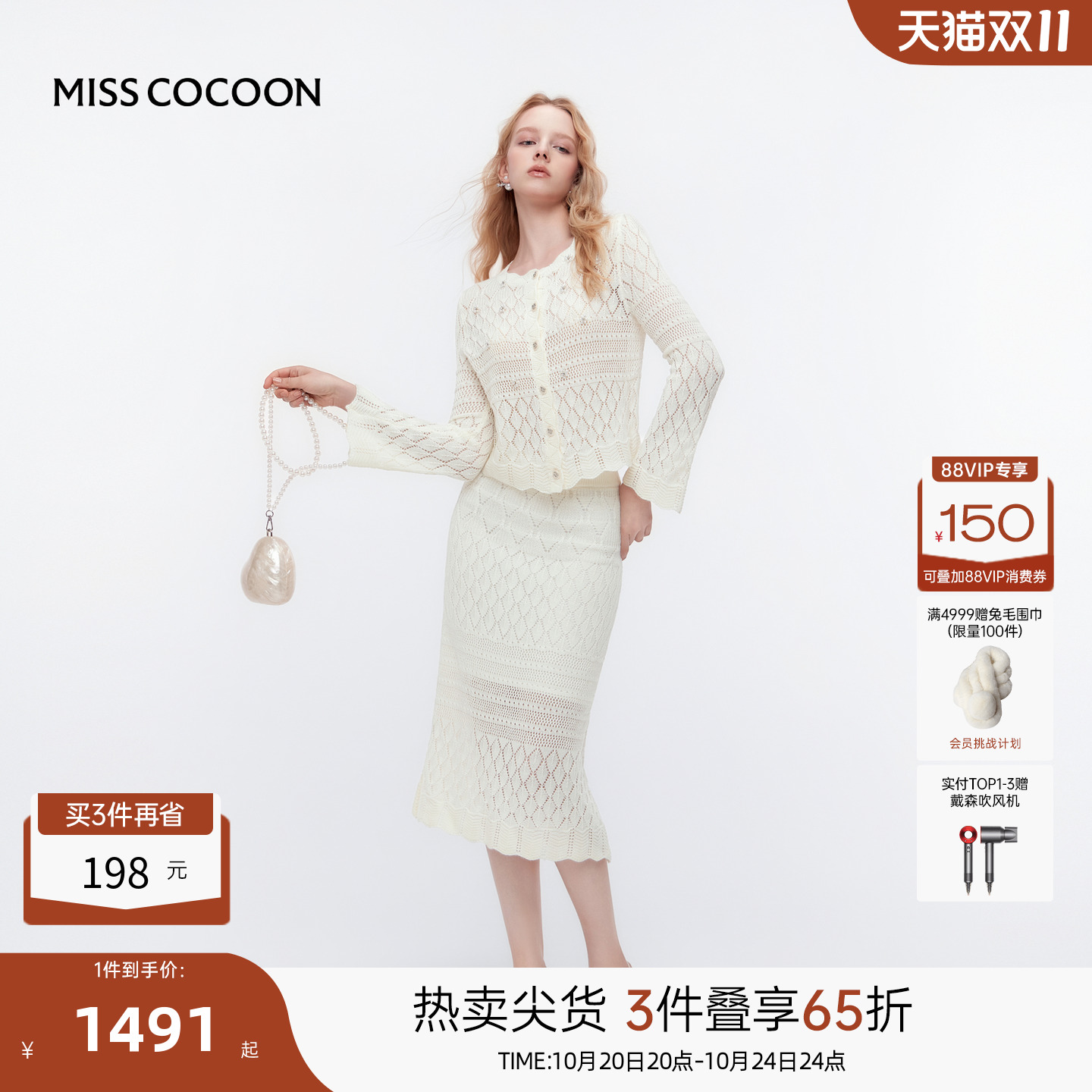 MISSCOCOON可可尼白色半身裙套装女2025秋季新款镂空羊毛针织开衫