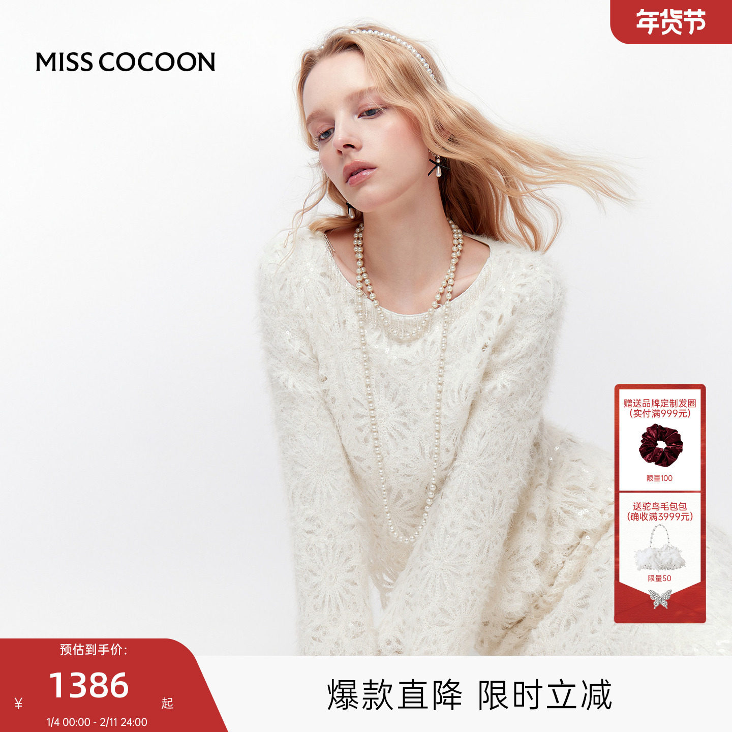 MISSCOCOON可可尼白色上衣女2025秋冬新款小香风蕾丝亮片套装裙,女装/女士精品,时尚套装,淘宝优惠券,粉丝福利购,淘宝优惠卷
