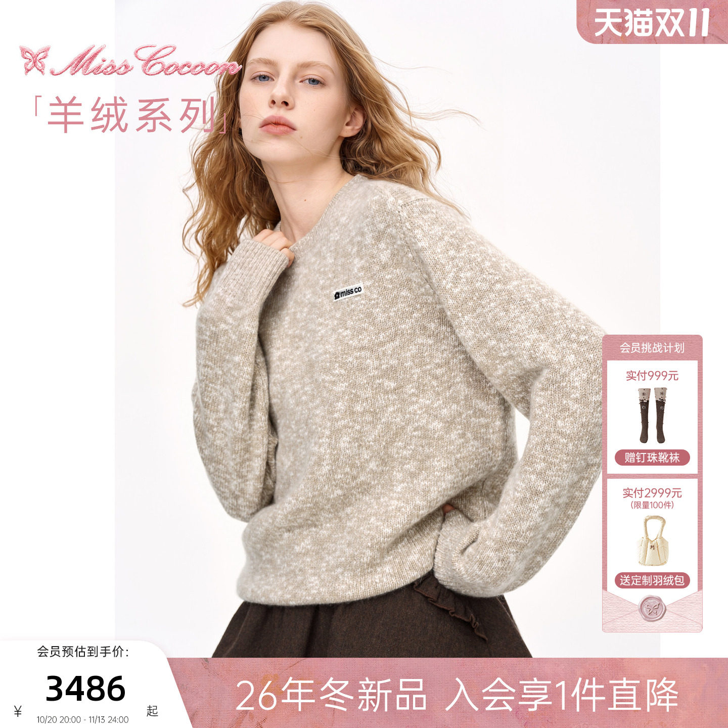 MISSCOCOON可可尼圆领套头毛衣女26冬新款慵懒风100%山羊绒针织衫