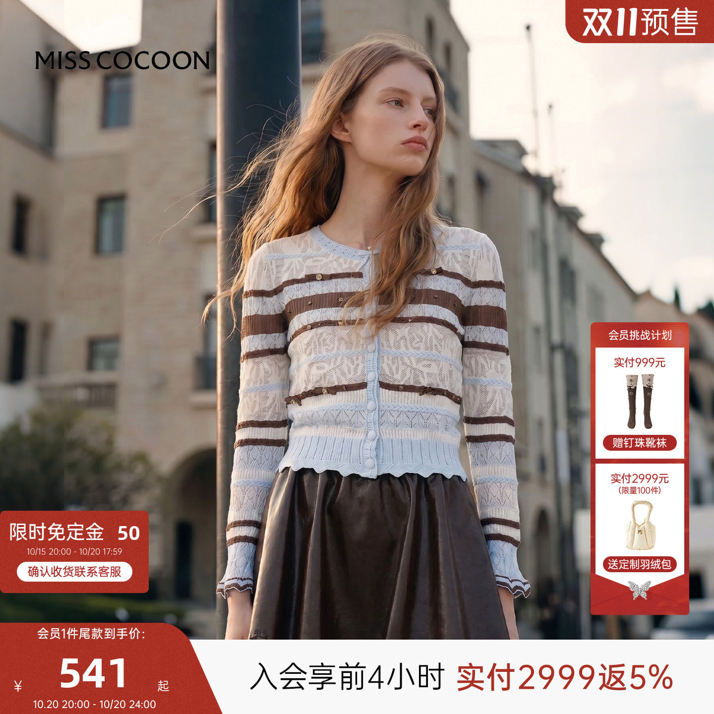 MISSCOCOON可可尼波浪喇叭袖上衣女2026秋季新款撞色镂空针织开衫