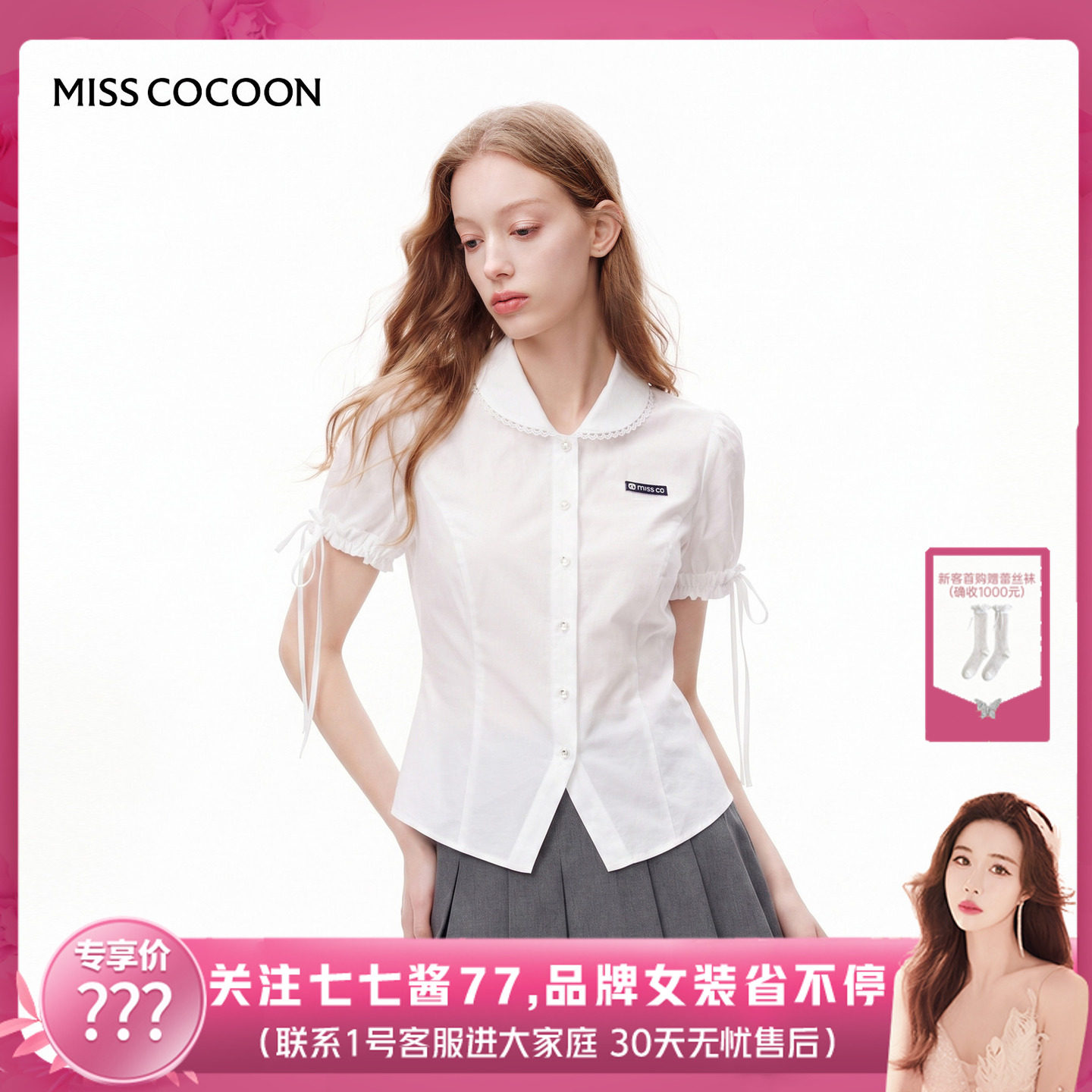 【七七酱专享】MISSCOCOON可可尼泡泡袖学院感蕾丝娃娃领棉质衬衫